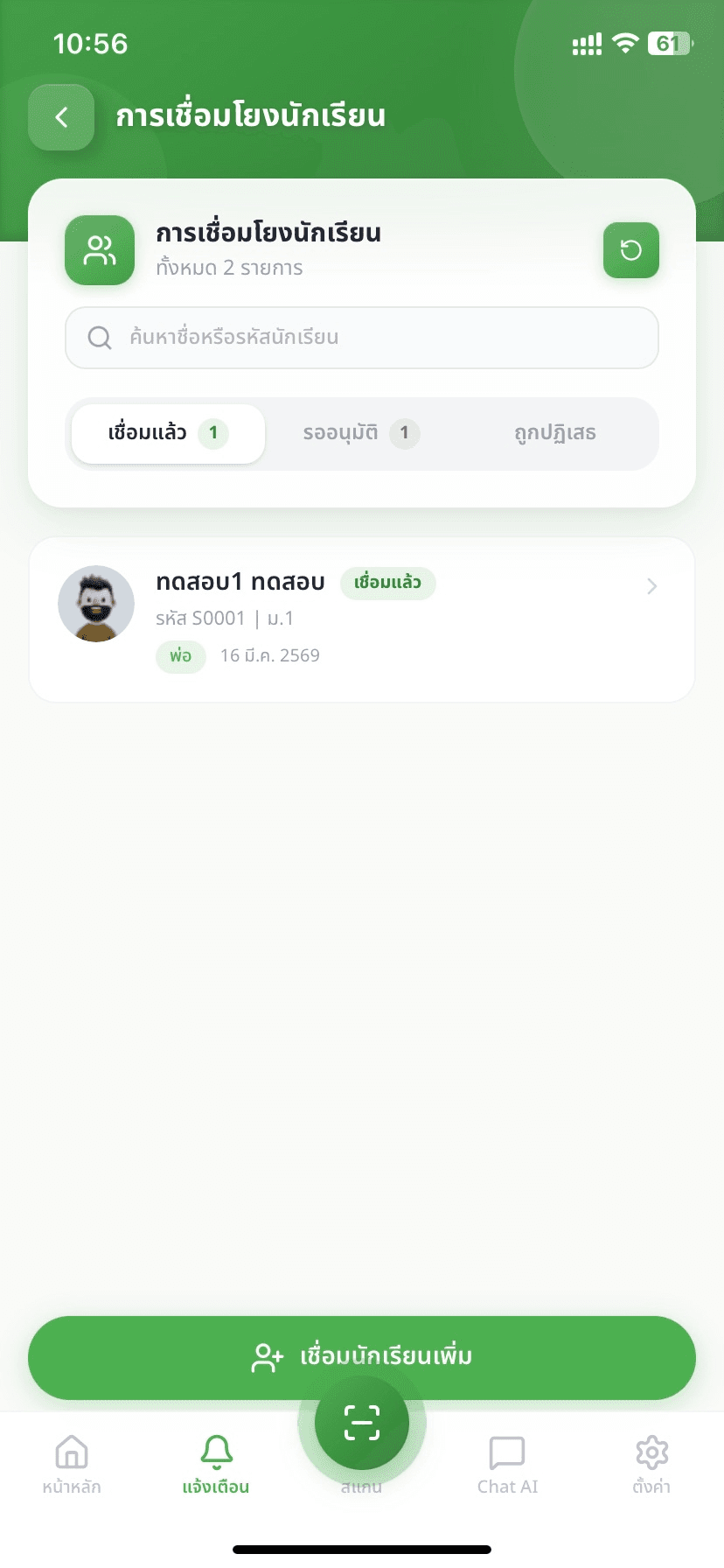 ขั้นตอนที่ 5: เริ่มติดตามได้ทันที