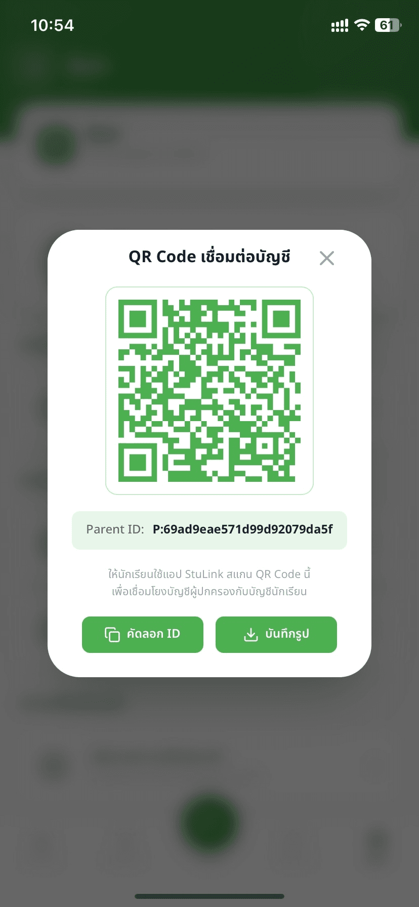 ขั้นตอนที่ 3: ให้นักเรียนสแกน QR Code