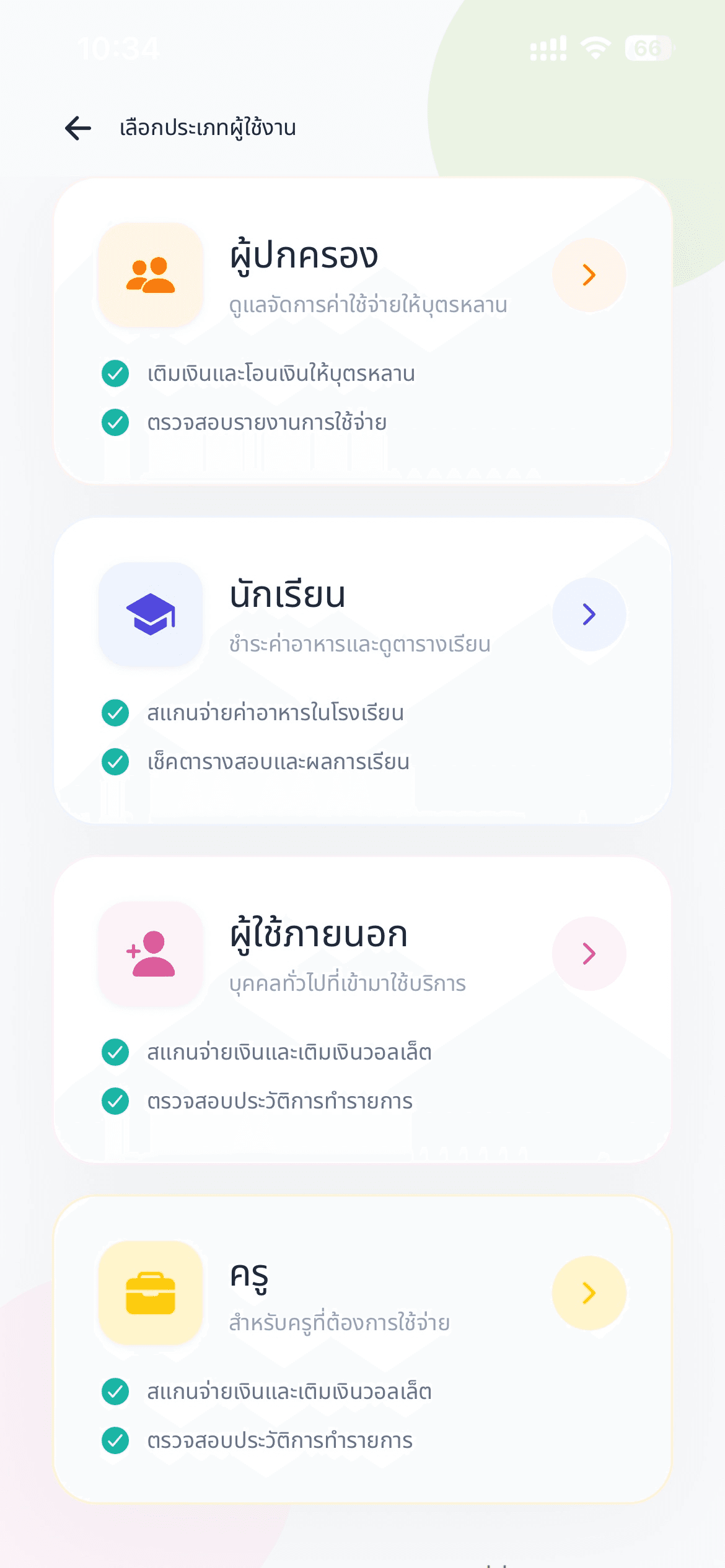 ขั้นตอนที่ 2: เปิดแอปและเลือก "สมัครสมาชิก"