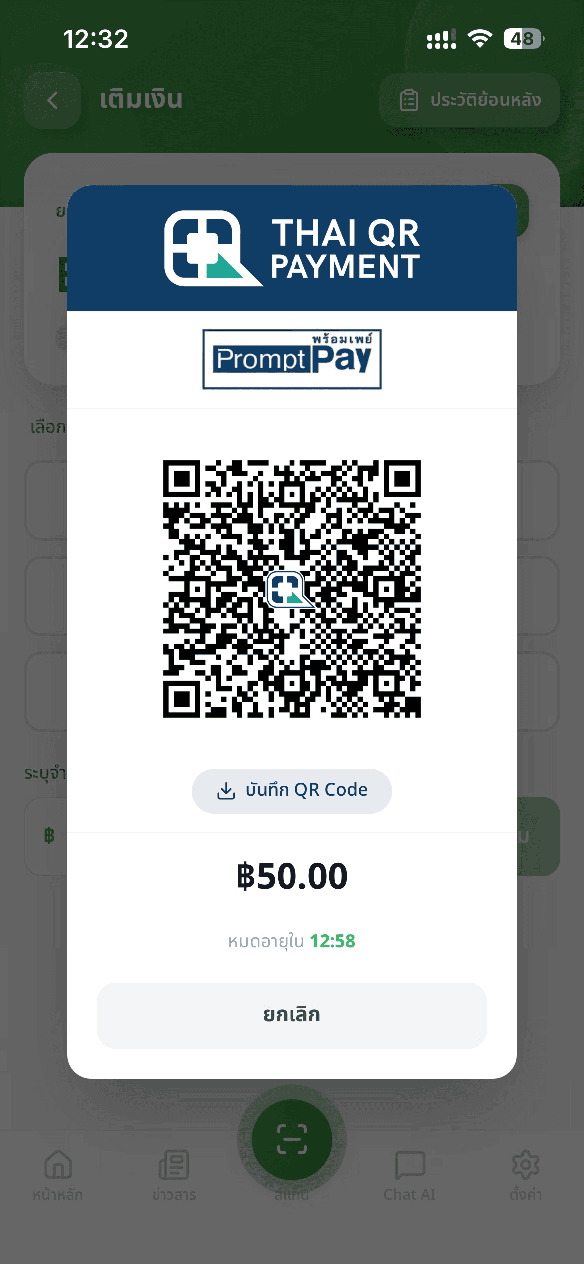 ขั้นตอนที่ 4: สแกน QR Code เพื่อจ่ายเงิน